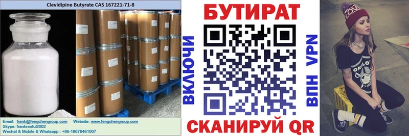 БУТИРАТ вода  Чистополь 